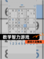【数学智力游戏】游戏大全精选