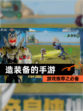 游戏推荐之【造装备的手游】必备