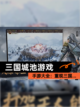 【三国城池游戏】手游大全：重现三国…截图1