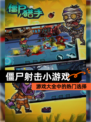 【僵尸射击小游戏】游戏大全中的热门选择