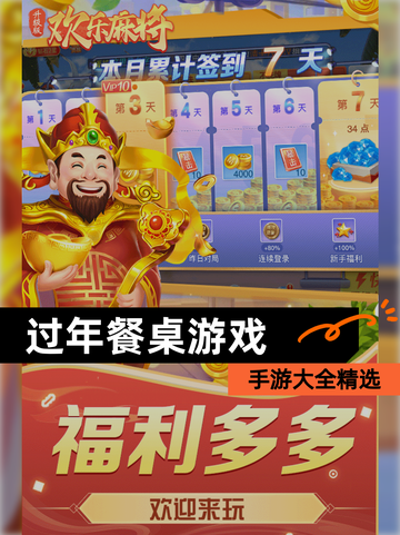 【过年餐桌游戏】手游大全精选截图1