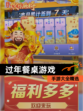 【过年餐桌游戏】手游大全精选