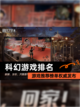 【科幻游戏排名】游戏推荐榜单权威发布截图1