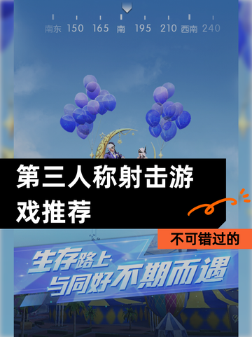 不可错过的【第三人称射击游戏推荐】截图1