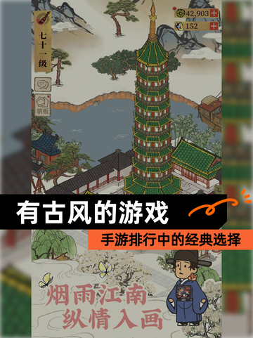 【有古风的游戏】手游排行中的经典选择截图1