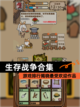 【生存战争合集】游戏排行揭晓最受欢迎作品截图1