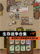 【生存战争合集】游戏排行揭晓最受欢迎作品