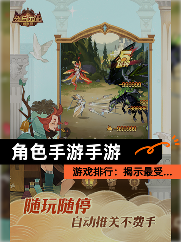 【角色手游手游】游戏排行：揭示最受…截图1