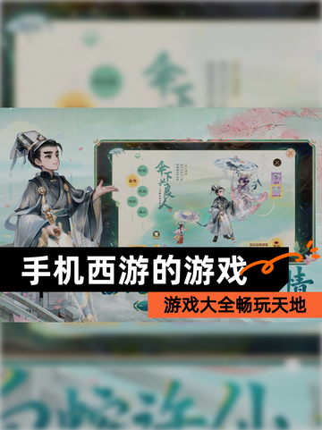 【手机西游的游戏】游戏大全畅玩天地截图1