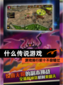 【什么传说游戏】游戏排行前十不容错过