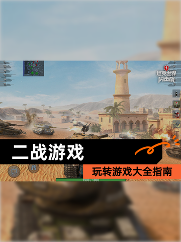 玩转【二战游戏】游戏大全指南截图1