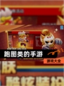【跑图类的手游】游戏大全