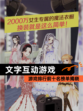 【文字互动游戏】游戏排行前十名榜单揭晓