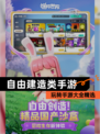 玩转【自由建造类手游】手游大全精选