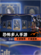 【恐怖多人手游】手游推荐：打造极致…