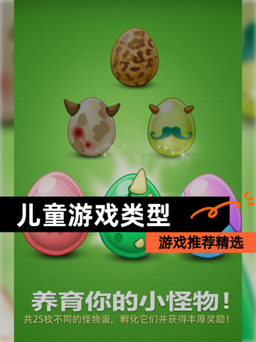 【儿童游戏类型】游戏推荐精选截图1