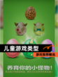 【儿童游戏类型】游戏推荐精选
