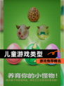 【儿童游戏类型】游戏推荐精选