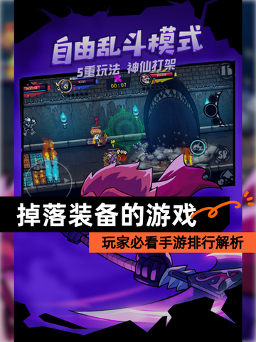 玩家必看【掉落装备的游戏】手游排行解析截图1