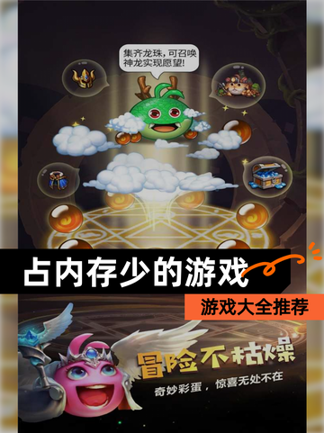 【占内存少的游戏】游戏大全推荐截图1