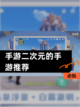 【手游二次元的手游推荐】必玩截图1