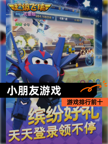 【小朋友游戏】游戏排行前十截图1