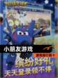 【小朋友游戏】游戏排行前十