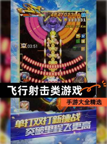 【飞行射击类游戏】手游大全精选截图1