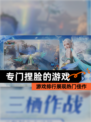 【专门捏脸的游戏】游戏排行展现热门佳作