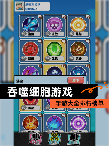 【吞噬细胞游戏】手游大全排行榜单截图1