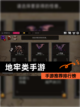 【地牢类手游】手游推荐排行榜截图1