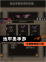 【地牢类手游】手游推荐排行榜