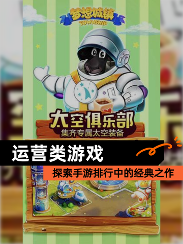 探索【运营类游戏】手游排行中的经典之作截图1