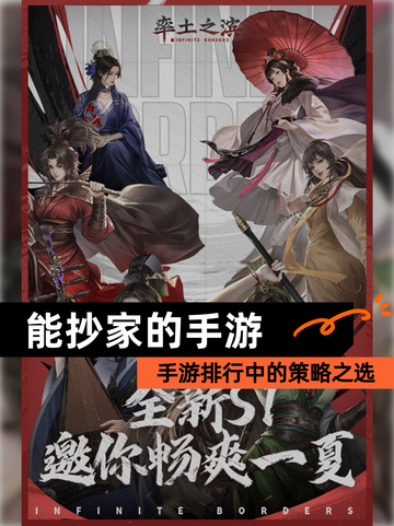【能抄家的手游】手游排行中的策略之选截图1