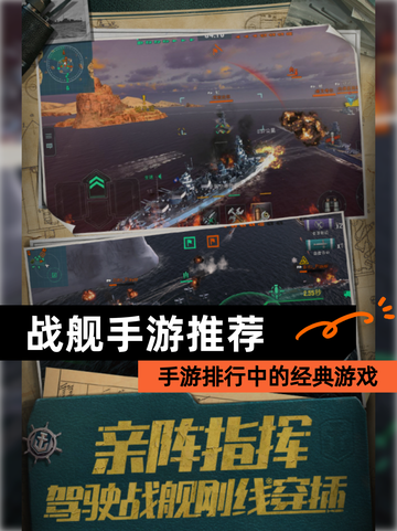 【战舰手游推荐】手游排行中的经典游戏截图1
