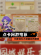 【点卡网游推荐】手游排行不容错过的游戏