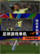 【足球游戏单机】手游排行榜单截图1