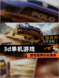【3d单机游戏】游戏推荐必玩清单