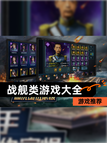 【战舰类游戏大全】游戏推荐截图1