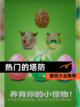 【热门的塔防】游戏大全推荐截图1