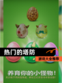 【热门的塔防】游戏大全推荐