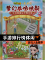 【手游排行榜休闲】游戏大全推荐