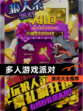 【多人游戏派对】游戏大全推荐