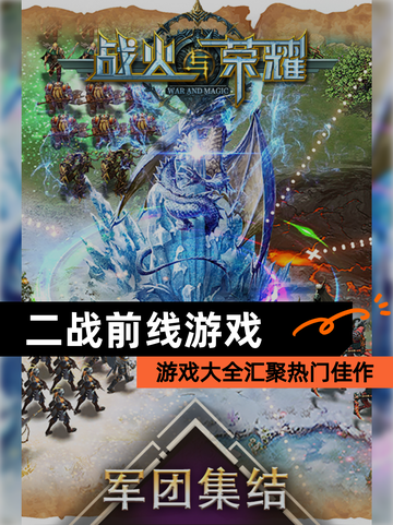 【二战前线游戏】游戏大全汇聚热门佳作截图1