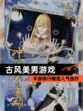 【古风美男游戏】手游排行精选人气佳作