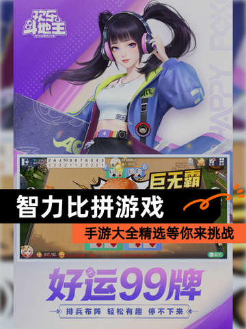 【智力比拼游戏】手游大全精选等你来挑战截图1
