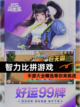 【智力比拼游戏】手游大全精选等你来挑战截图1