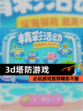 必玩【3d塔防游戏】游戏推荐精彩不断