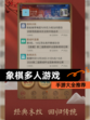 【象棋多人游戏】手游大全推荐