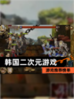 【韩国二次元游戏】游戏推荐榜单